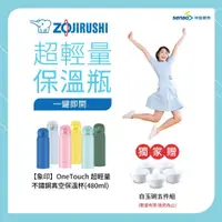 在飛比找蝦皮商城優惠-ZOJIRUSHI象印 OneTouch不鏽鋼真空保溫杯48