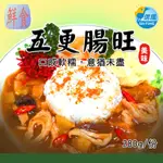 【信風】－A11五更腸旺／超商799免運／冷凍宅配／中式料理／餐廳／速食店／真空包裝／料理包／調理包／加熱即食／冷凍食品