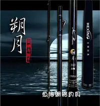 在飛比找Yahoo!奇摩拍賣優惠-魚海網路釣具 合興 並繼烏鰡竿 朔月12尺