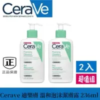 在飛比找蝦皮購物優惠-Cerave 適樂膚 溫和泡沫潔膚露 236ml 溫和泡沫潔