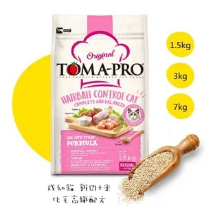 優格 Toma-Pro 成幼貓 化毛高纖配方 雞肉+米 添加藜麥配方 7kg 貓飼料