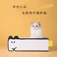 在飛比找momo購物網優惠-【咪咪小品】貓抓板 文創設計 可愛白色小貓(貓玩具 貓屋 貓