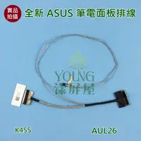 在飛比找蝦皮購物優惠-【漾屏屋】含稅 華碩 ASUS K455 K455L K45