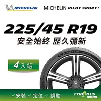 在飛比找PChome24h購物優惠-【官方直營】台灣米其林輪胎 MICHELIN PILOT S