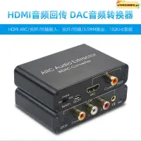 在飛比找蝦皮購物優惠-同軸音頻轉換器 arc音頻回傳 hdmi電視接音箱 光纖數字