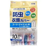 在飛比找蝦皮購物優惠-免運 東和產業 TOWA 4效合1不織布衣物防塵套(西裝/短