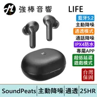 在飛比找蝦皮商城優惠-SoundPeats Life 主動降噪 真無線藍牙耳機 通