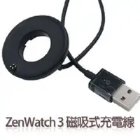 在飛比找松果購物優惠-【磁吸式充電線】華碩 ASUS ZenWatch 3 智慧手