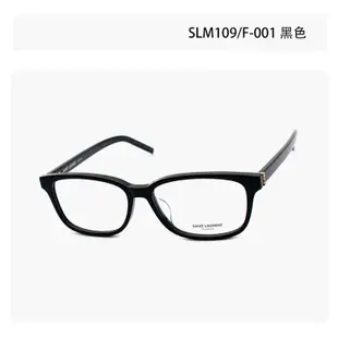 SAINT LAURENT SLM109/F 聖羅蘭眼鏡｜復古個性眼鏡框 男生女生品牌眼鏡框【幸子眼鏡】