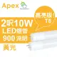 【APEX】T8 超廣角LED燈管2呎10W黃光(4入組)