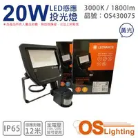 在飛比找森森購物網優惠-【OSRAM歐司朗】 LEDVANCE 20W 3000K 