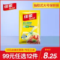 在飛比找蝦皮購物優惠-【99元任選12件】Glad佳能背心保鮮袋抽取式大號40個B