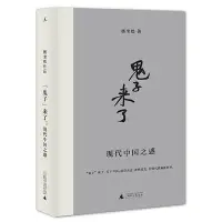 在飛比找Yahoo!奇摩拍賣優惠-“鬼子”來了：現代中國之惑~印刷版訂金