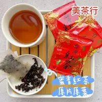 在飛比找Yahoo!奇摩拍賣優惠-美茶行~特選醇香蜜果台灣紅茶茶包 袋茶~順口入喉、片刻回甘