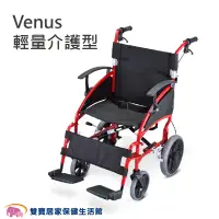 在飛比找蝦皮商城優惠-NOVA光星VENUS輕量型輪椅 免運 台灣製 可拆腳 扶手
