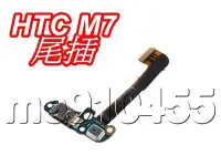 在飛比找Yahoo!奇摩拍賣優惠-HTC M7 尾插 NEW ONE M7 尾插排線 M7尾插