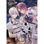 日版魔法使的約定同人誌-凱因歐文(因緣組)/かべとゆか【瞳から零れる追想】