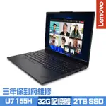 LENOVO THINKPAD L16 GEN 1 16吋商務筆電 ULTRA 7 155H/16G+16G/2TB PCIE SSD/WIN11PRO/三年保到府維修/特仕版