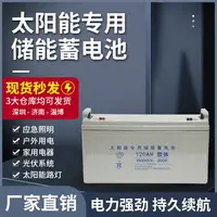 在飛比找樂天市場購物網優惠-膠體蓄電池太陽能照明房車電瓶專用家用大容量耐高低溫光伏儲能