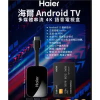 在飛比找蝦皮購物優惠-Haier海爾4K HDR 安卓11語音聲控聯網連網電視盒G