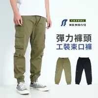 在飛比找PChome24h購物優惠-台灣現貨 工裝束口褲 經典款 彈性褲頭 休閒褲男 共兩色 M