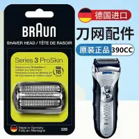 在飛比找Yahoo!奇摩拍賣優惠-【MAD小鋪】適用BRAUN 百靈390CC剃須刀刀頭3系3