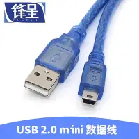 在飛比找Yahoo!奇摩拍賣優惠-鋒呈USB2.0MINI5P迷你T型口老款數據線 錄音筆MP