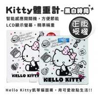 在飛比找誠品線上優惠-【百科良品】Hello Kitty凱蒂貓 數位電子體重計 體