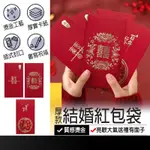 現貨在台🚚【厚款結婚紅包袋】聘金紅包袋 訂婚 紅包 結婚紅包袋 婚禮紅包袋 婚禮紅包 結婚紅包 燙金紅包袋 訂婚紅包袋