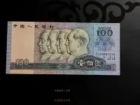 在飛比找Yahoo!奇摩拍賣優惠-人民幣紙鈔1990年100元  微折〈不明顯折〉