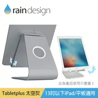 在飛比找PChome24h購物優惠-Rain Design mStand Tabletplus 