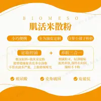 在飛比找Yahoo!奇摩拍賣優惠-()無“油”無慮~Bio-MESO肌活散粉糙米啞光蜜粉定妝7