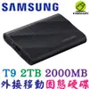 SAMSUNG 三星 T9 2T 2TB USB3.2 Gen 2x2 移動固態硬碟 外接式 SSD 高速傳輸 行動硬碟