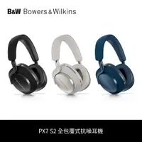在飛比找蝦皮商城優惠-B&W | 無線藍牙降噪全包覆式耳機 PX7 S2