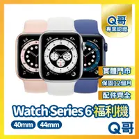 在飛比找蝦皮購物優惠-【Q哥】Apple Watch Series 6 二手手錶 