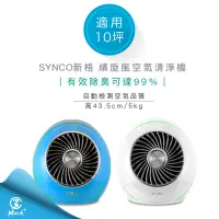 在飛比找蝦皮購物優惠-【Mark3C8-10坪/新春優惠】SYNCO新格 繽旋風空