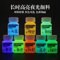 在飛比找蝦皮購物優惠-【好樂購】夜光凝膠 50ml  水性夜光漆 水性夜光顏料 發