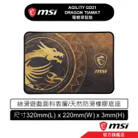 在飛比找蝦皮商城優惠-msi 微星 MSI Agility GD21 DRAGON