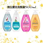 嬌生嬰兒洗髮露500ML 溫和／牛奶保濕／活力亮澤／活力清新