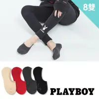 在飛比找momo購物網優惠-【PLAYBOY】8雙組止滑淺口隱形女襪(隱形襪/女襪/襪套