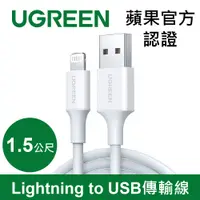 在飛比找PChome24h購物優惠-綠聯 iPhone充電線MFi認證USB-A對Lightni