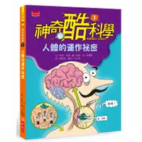 在飛比找蝦皮商城優惠-【小天下】神奇酷科學1-10集