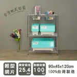 DAYNEEDS 輕型三層置物架(含滑軌式勾勾拉藍2組)90X45X120公分(電鍍鎖管)鐵力士架 收納架 廚房架