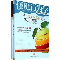 在飛比找Yahoo!奇摩拍賣優惠-怪誕行為學套裝 (美)艾瑞里 2010-09-01 中信出版