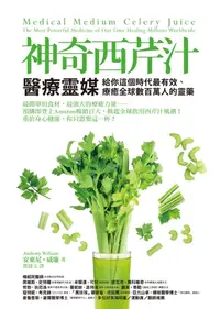 在飛比找樂天kobo電子書優惠-神奇西芹汁: 醫療靈媒給你這個時代最有效、療癒全球數百萬人的