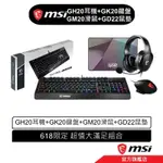 MSI 微星 MSI GH20耳機 + GK20鍵盤 + GM20滑鼠 + GD22鼠墊 【618限定-超值大滿足組合】