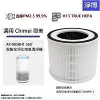 在飛比找蝦皮商城優惠-適用適用奇美Chimei AP-08SRH1 360°智能全