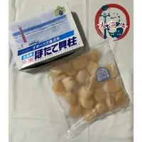 在飛比找蝦皮購物優惠-【大漁人】批發優惠 滿2000免運 日本北海道 生食級干貝 