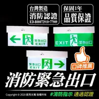 在飛比找樂天市場購物網優惠-LED緊急出口｜緊急出口｜出口指示燈｜緊急照明燈｜防災消防｜