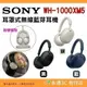 附便攜包  SONY WH-1000XM5 耳罩式 無線藍牙耳機 台灣索尼公司貨 自動降噪 超高續航